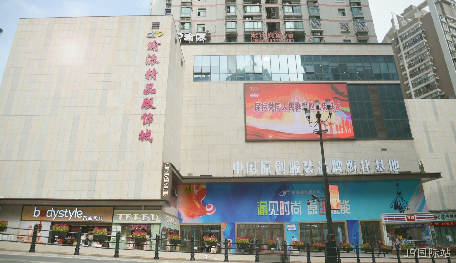 重庆渝派精品服饰城