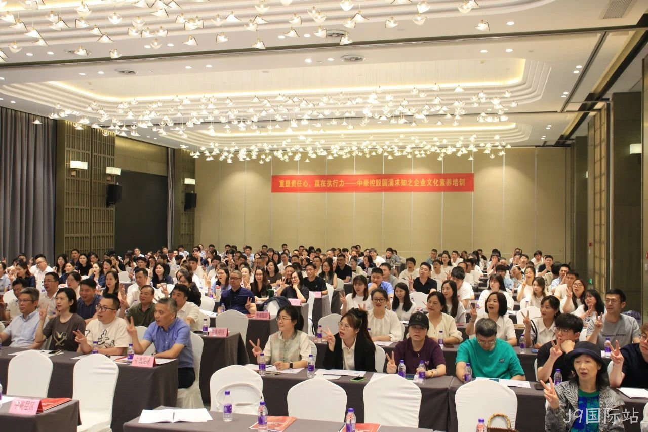 重塑责任心，赢在执行力 &mdash;&mdash; J9国际站集团举行圆满求知□□□之企业文化素□□□养培训