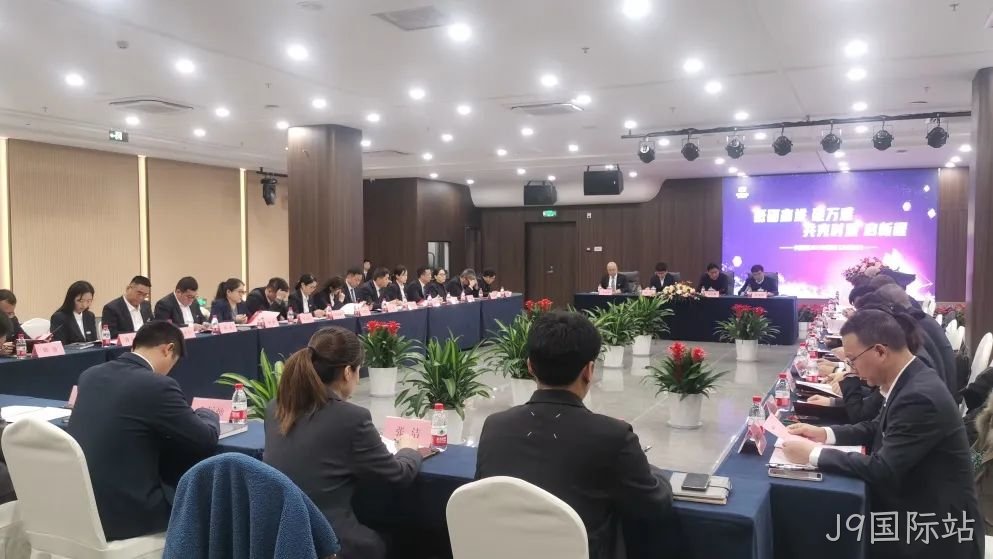 J9国际站集团召开2025年度经济工作规☆划会议